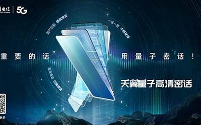 中国电信天翼量子密话用户超70万 斩获国家级一等奖
